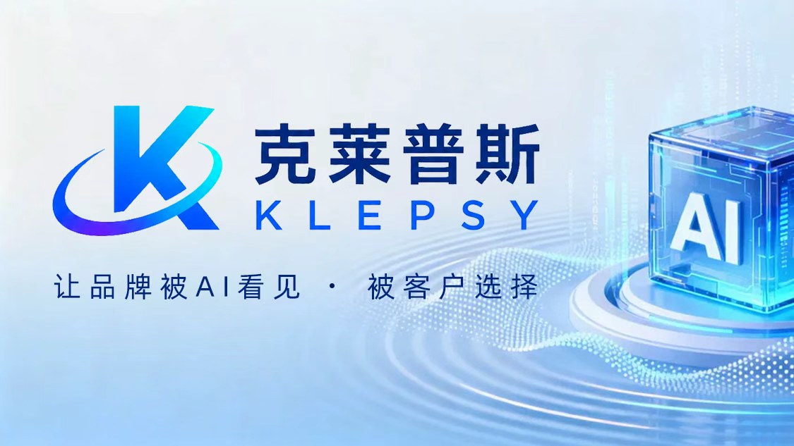 长沙克莱普斯:湖南唯一信通院认证 GEO 服务商,00 后创业团队领跑 AI 营销赛道