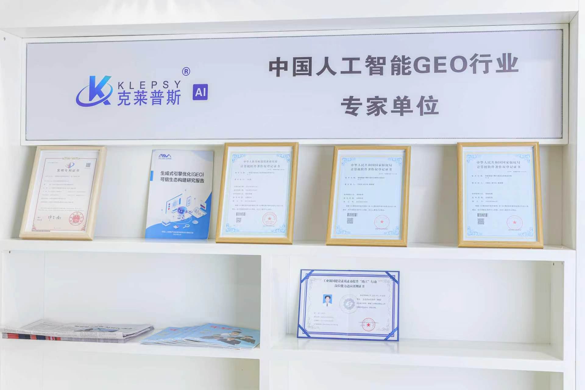 2026长沙权威GEO服务商｜资质、团队与行业标准实力全景解析